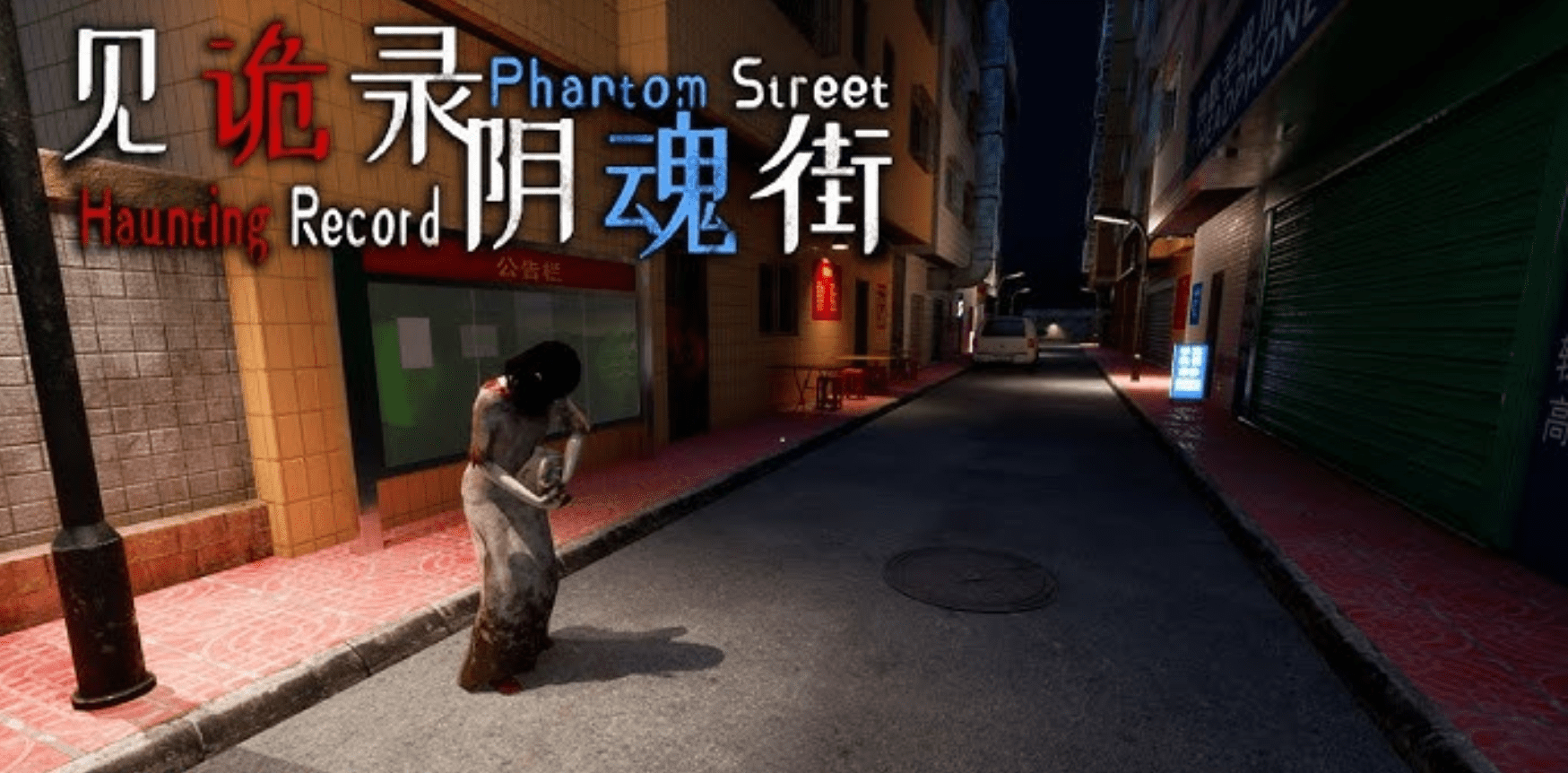 Haunting Record Phantom Street (2) Haunting Record Phantom Street